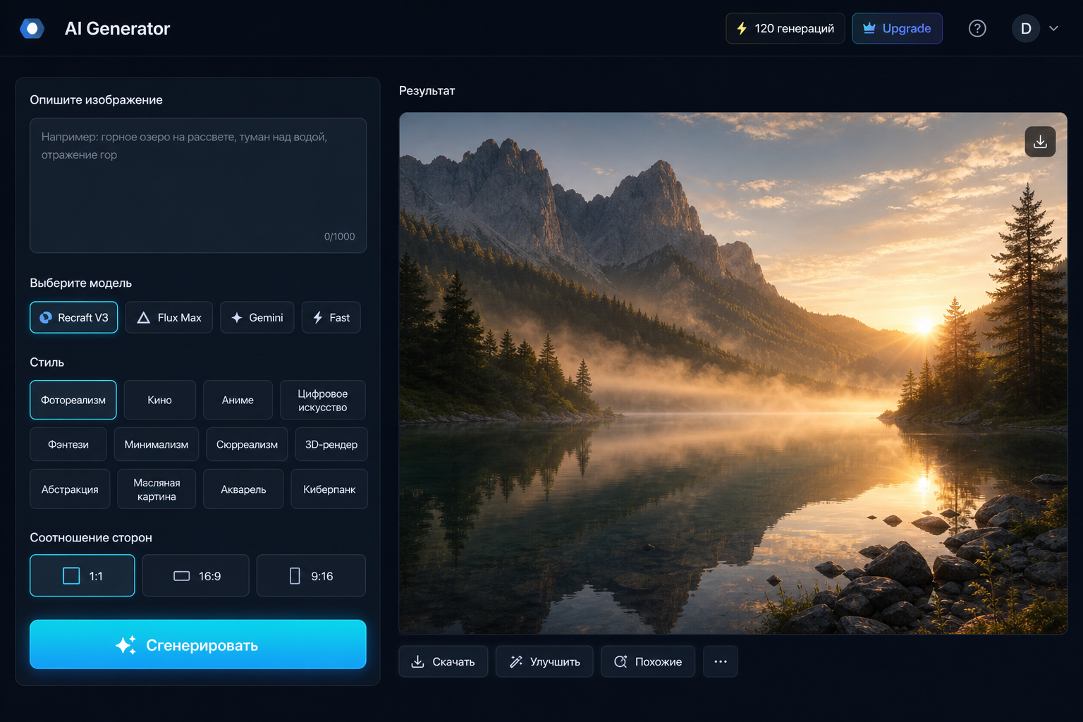 Интерфейс генератора ImageGPT
